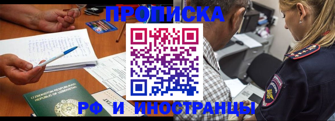 прописка в квартире в Новокузнецке