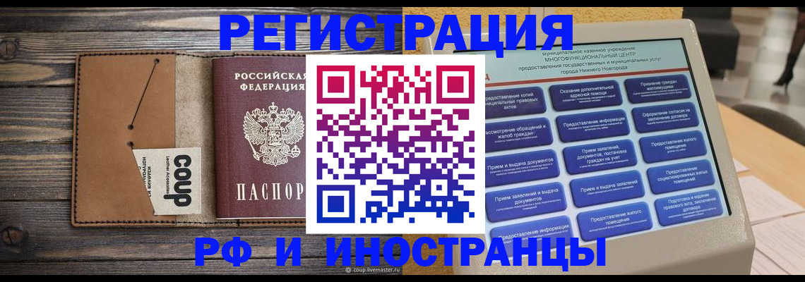 временная регистрация адрес в Новокузнецке