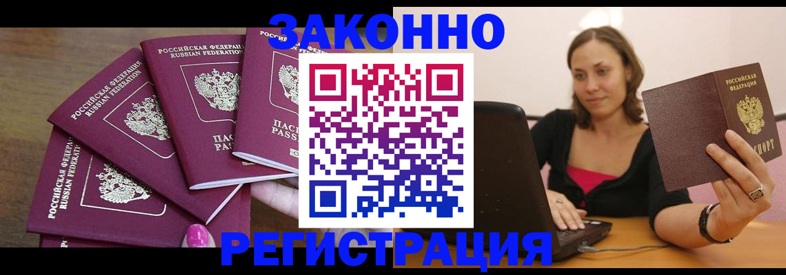 где прописаться в Новокузнецке