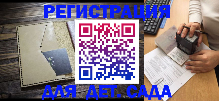 временная прописка в Новокузнецке