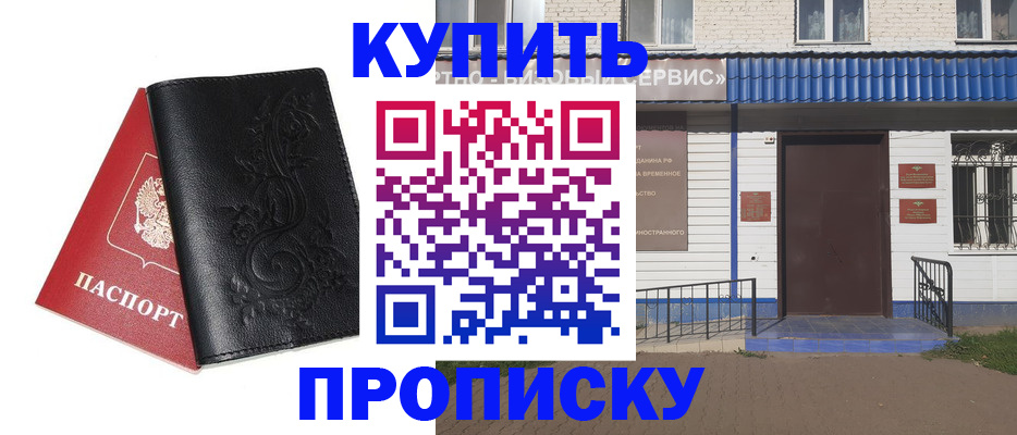 прописка для работы в Новокузнецке