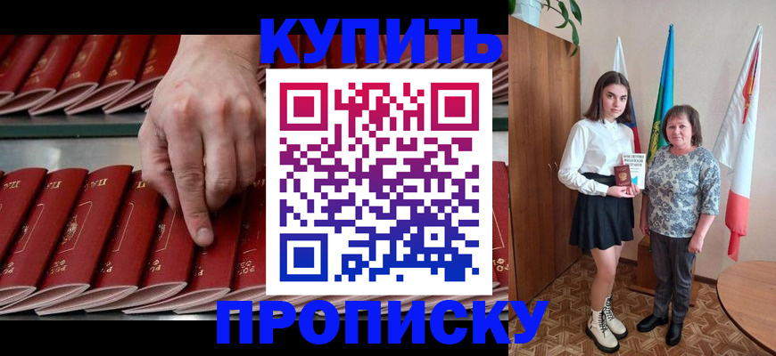 прописка регистрация в Новокузнецке