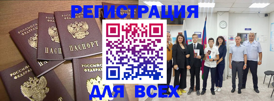 прописка штамп в Новокузнецке